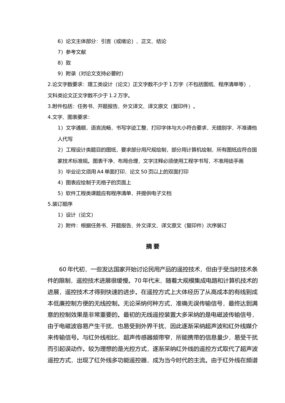 红外遥控器设计方案论文_第3页