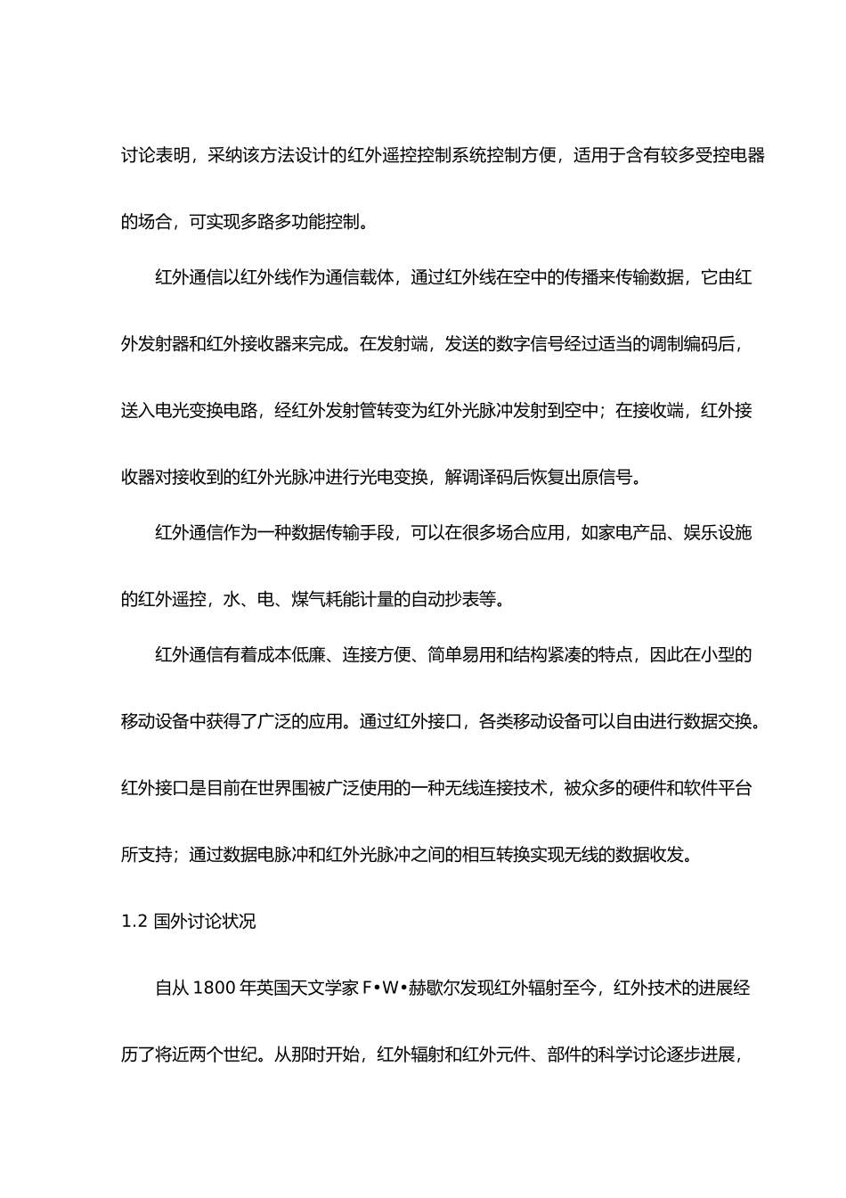 红外遥控器论文设计说明书_第2页