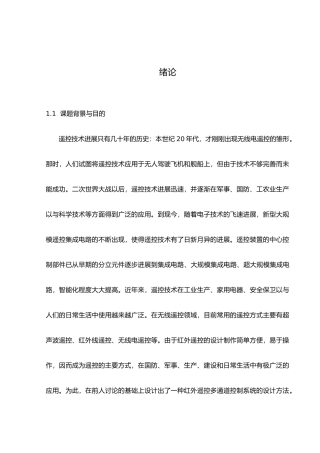 红外遥控器论文设计说明书