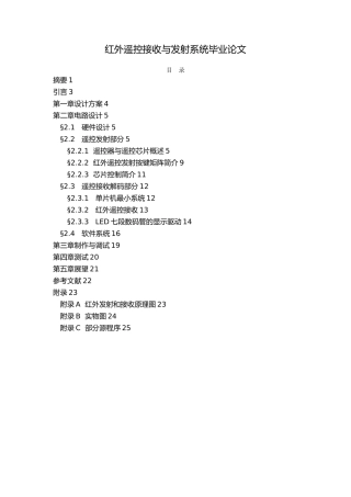 红外遥控接收与发射系统毕业论文