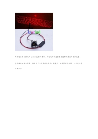 红外激光键盘的原理总结