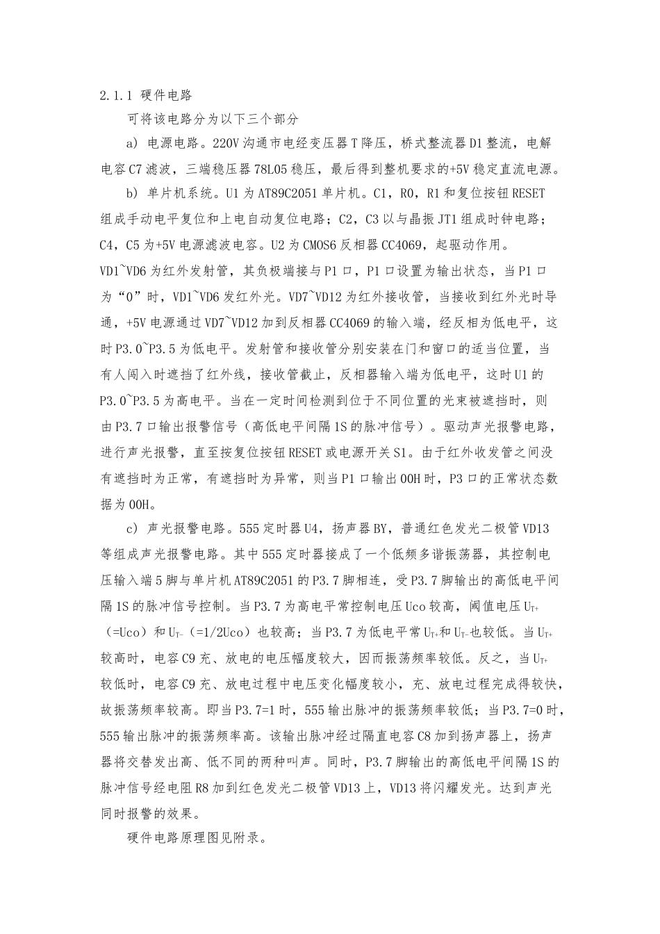 红外线警报器毕业设计论文_第2页