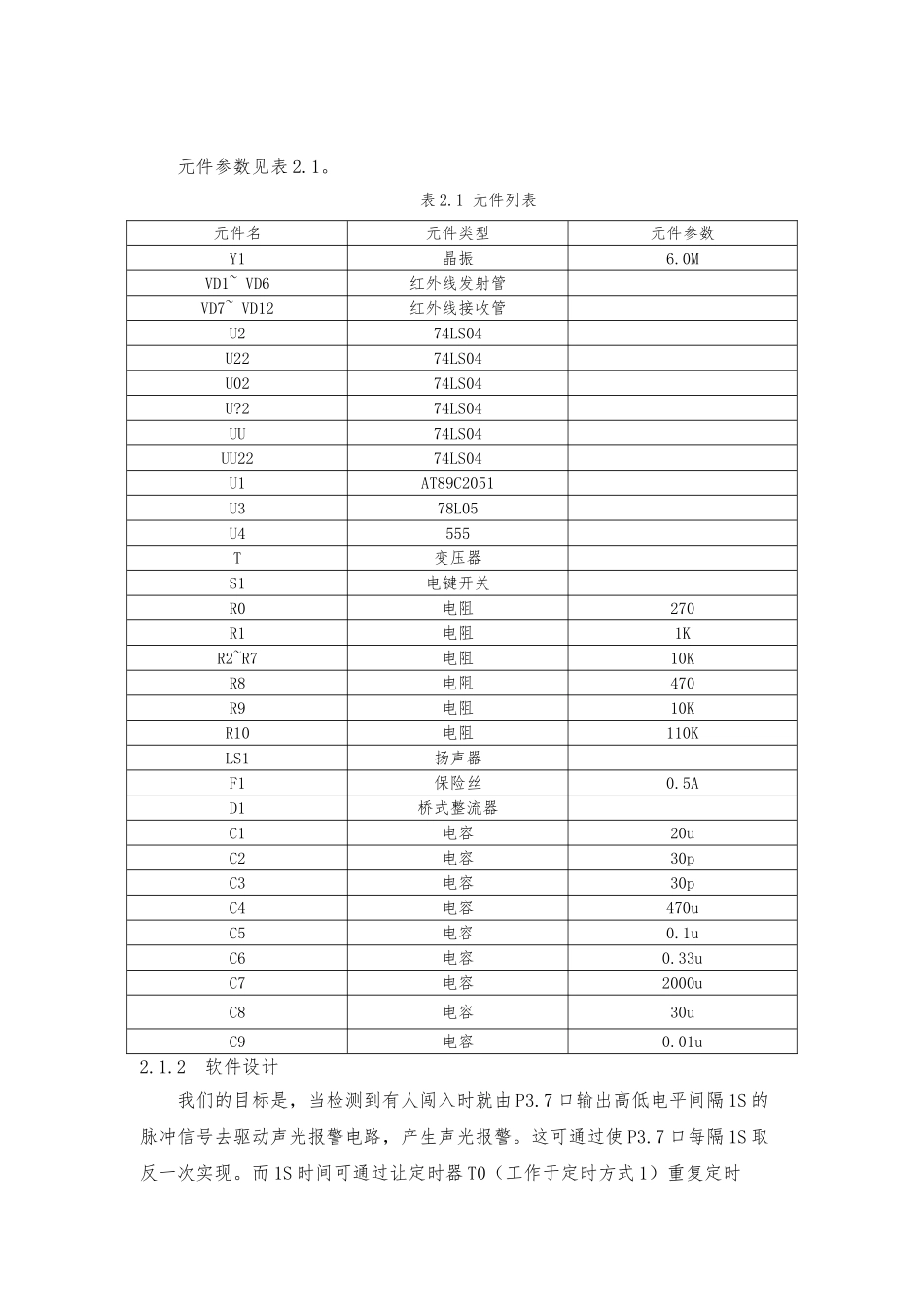 红外线警报器毕业设计论文_第3页