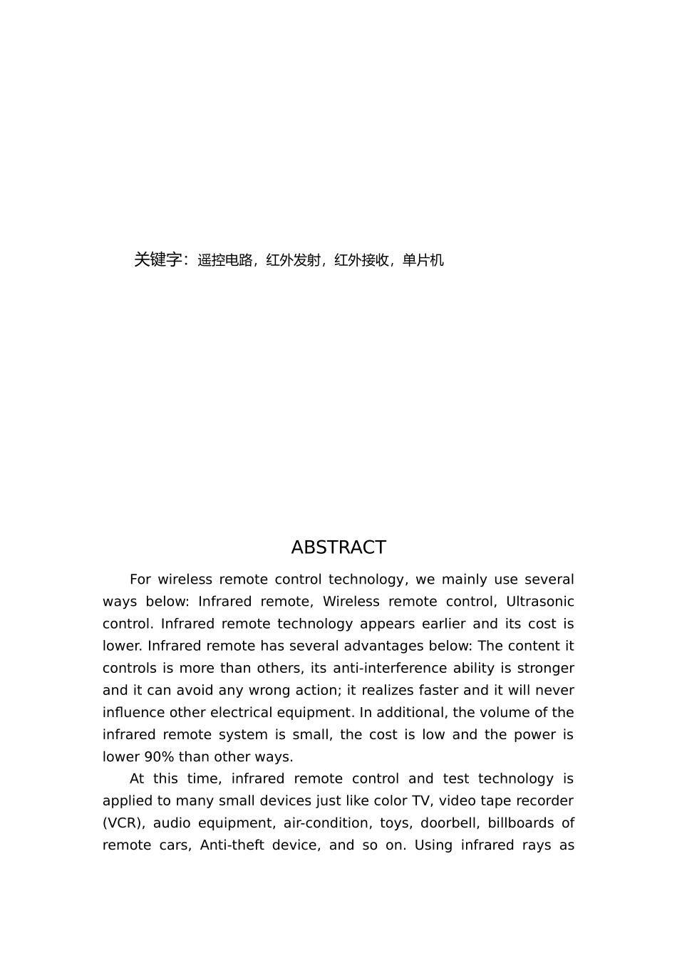 红外遥控毕业设计_第2页