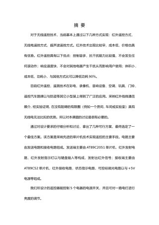 红外遥控毕业设计