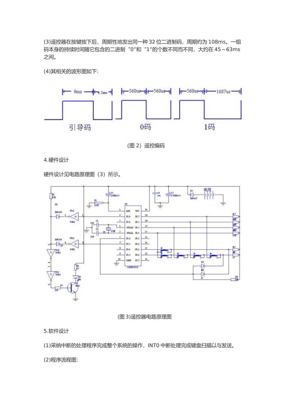 红外遥控电风扇控制系统毕业论文_第3页