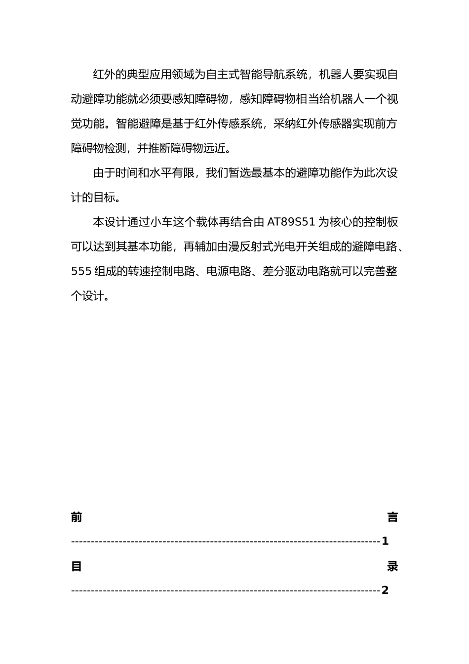 红外避障小车设计说明_第2页
