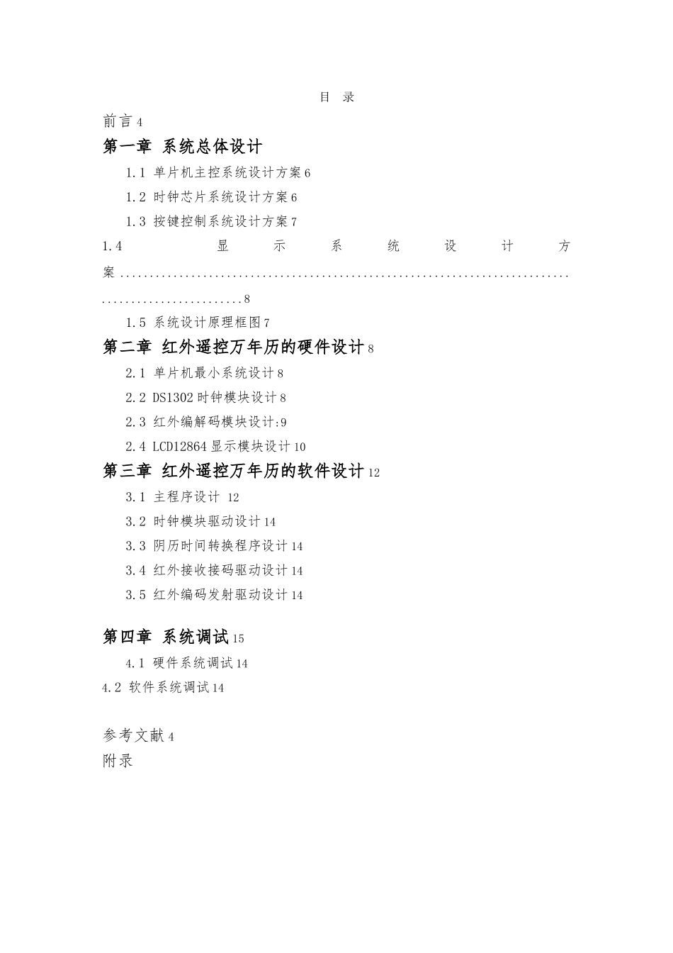 红外遥控万年历毕业论文_第3页