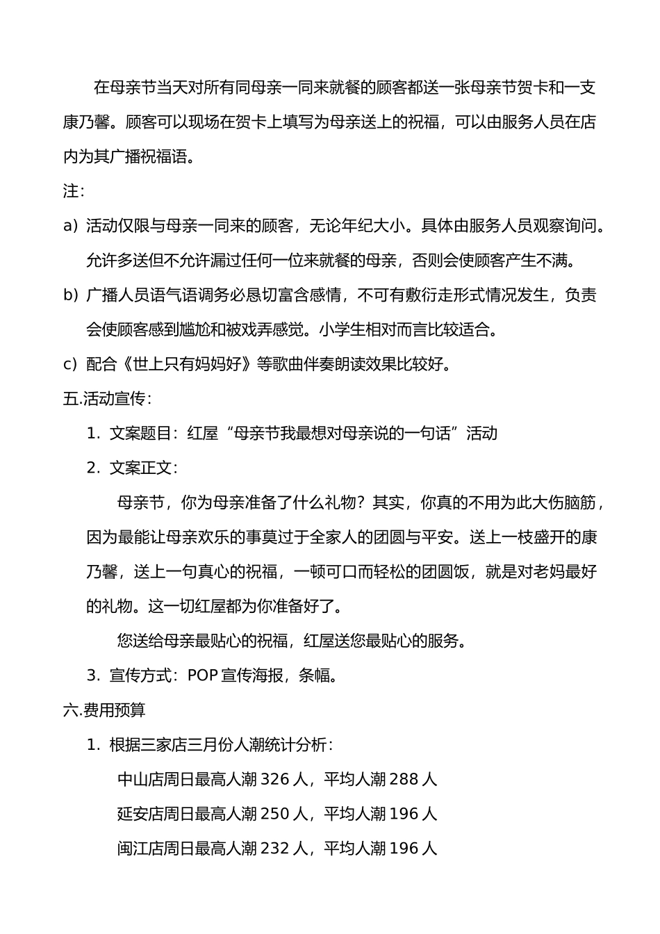 红屋母亲节促销活动方案_第2页