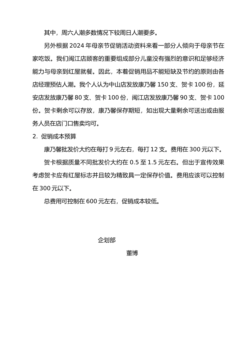 红屋母亲节促销活动方案_第3页