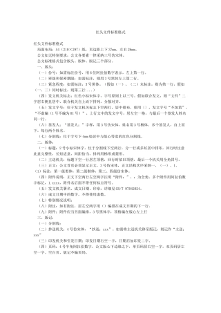 红头文件标准格式