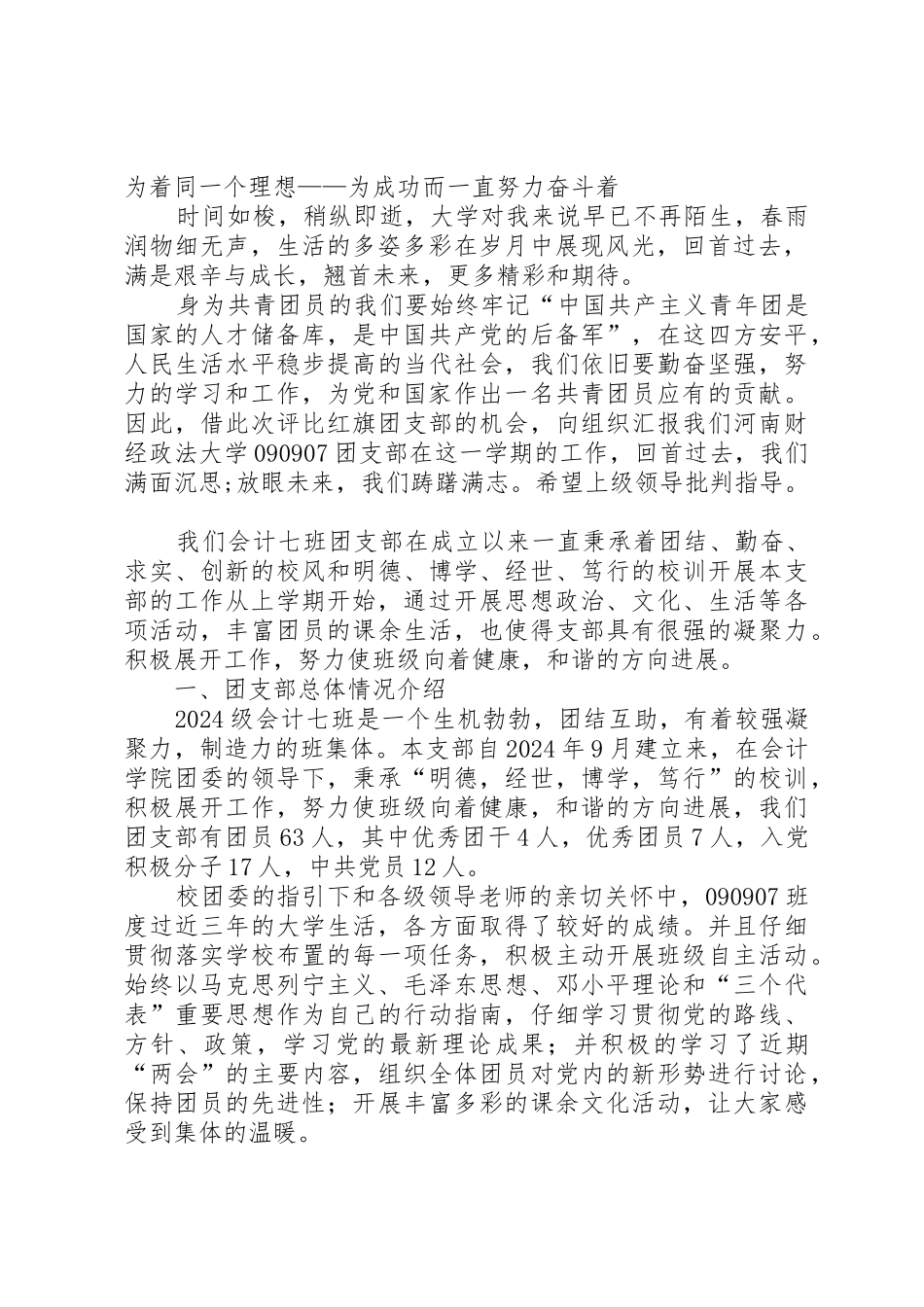 红旗分团委申报材料_第2页