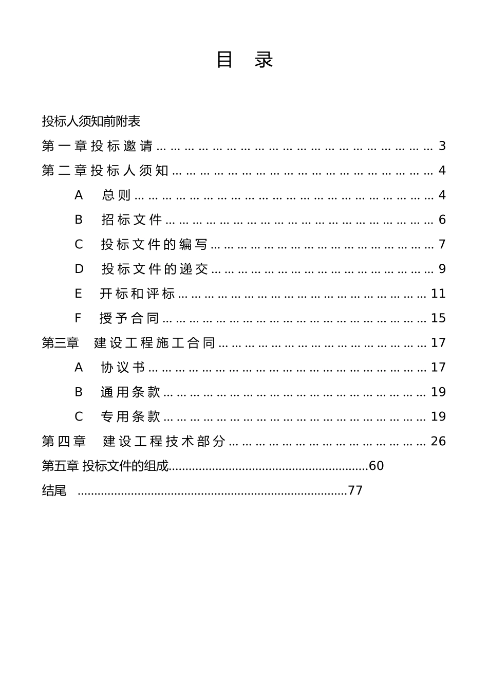 红旗水库小流域水土保持工程招标文件_第2页