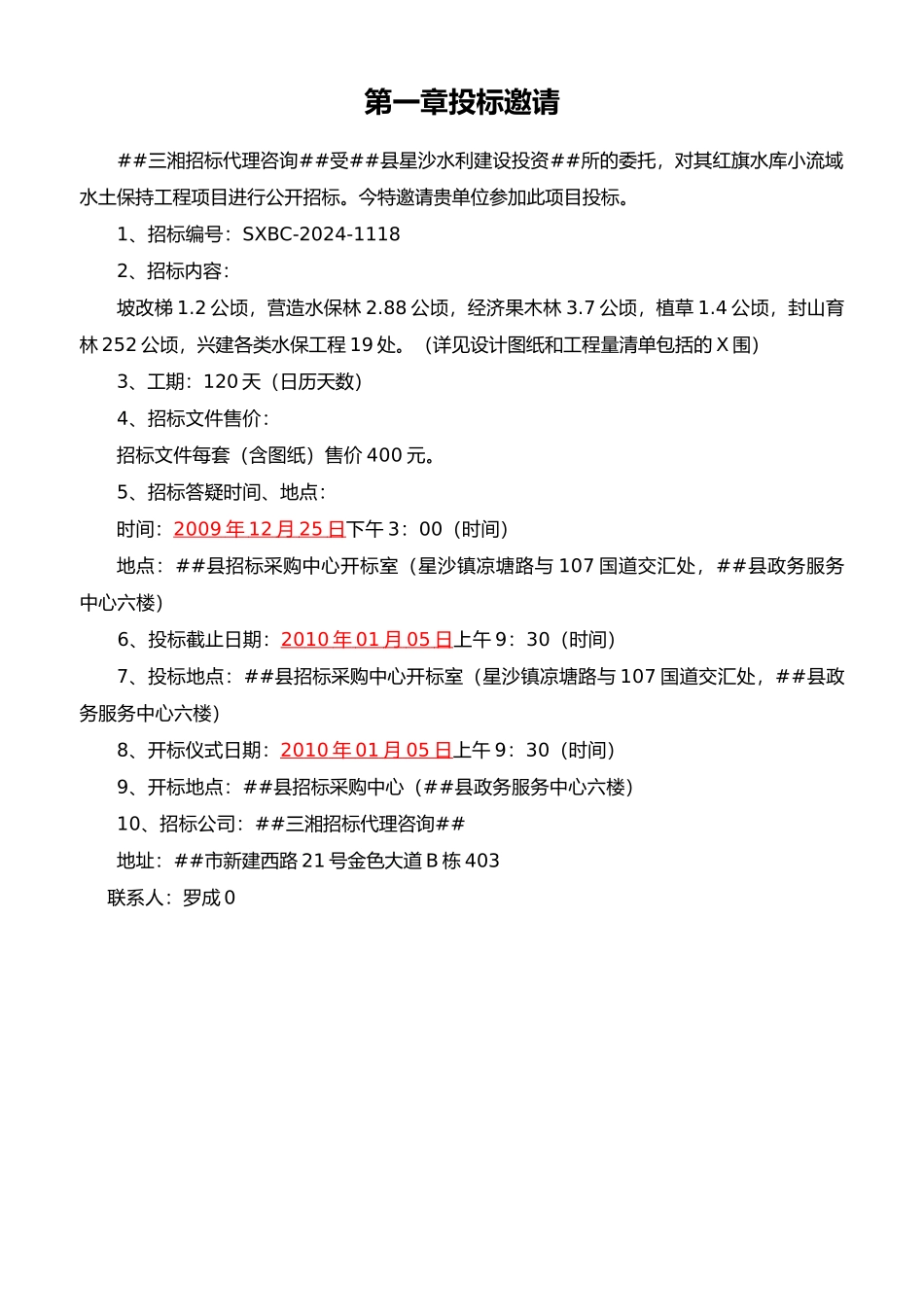 红旗水库小流域水土保持工程招标文件_第3页