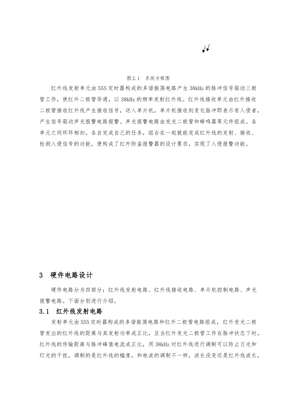 红外防盗警报器毕业设计说明_第3页