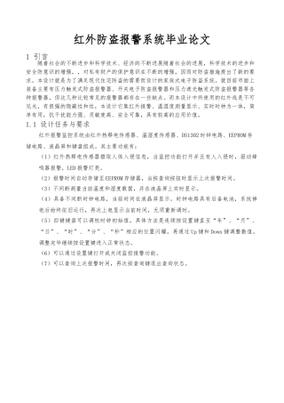 红外防盗警报系统毕业论文正文