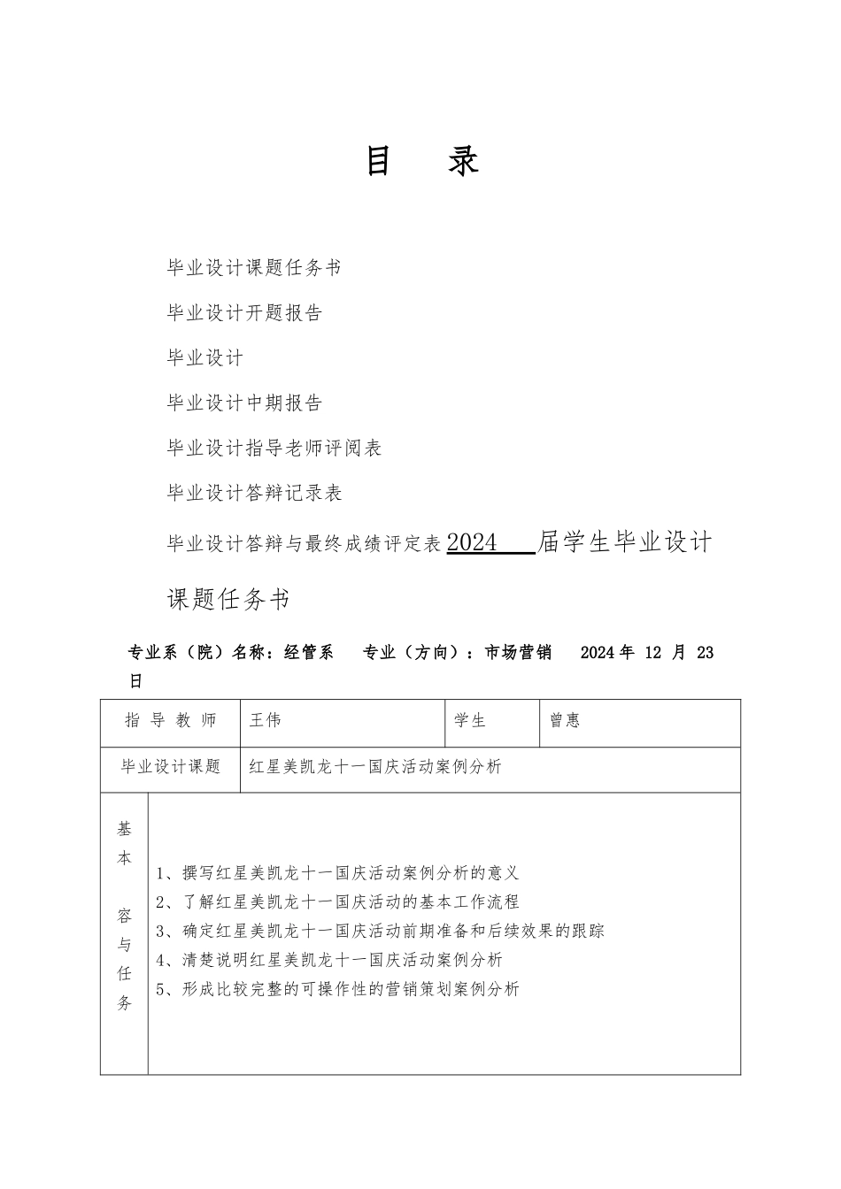 红星美凯龙十一国庆活动案例分析毕业论文_第2页