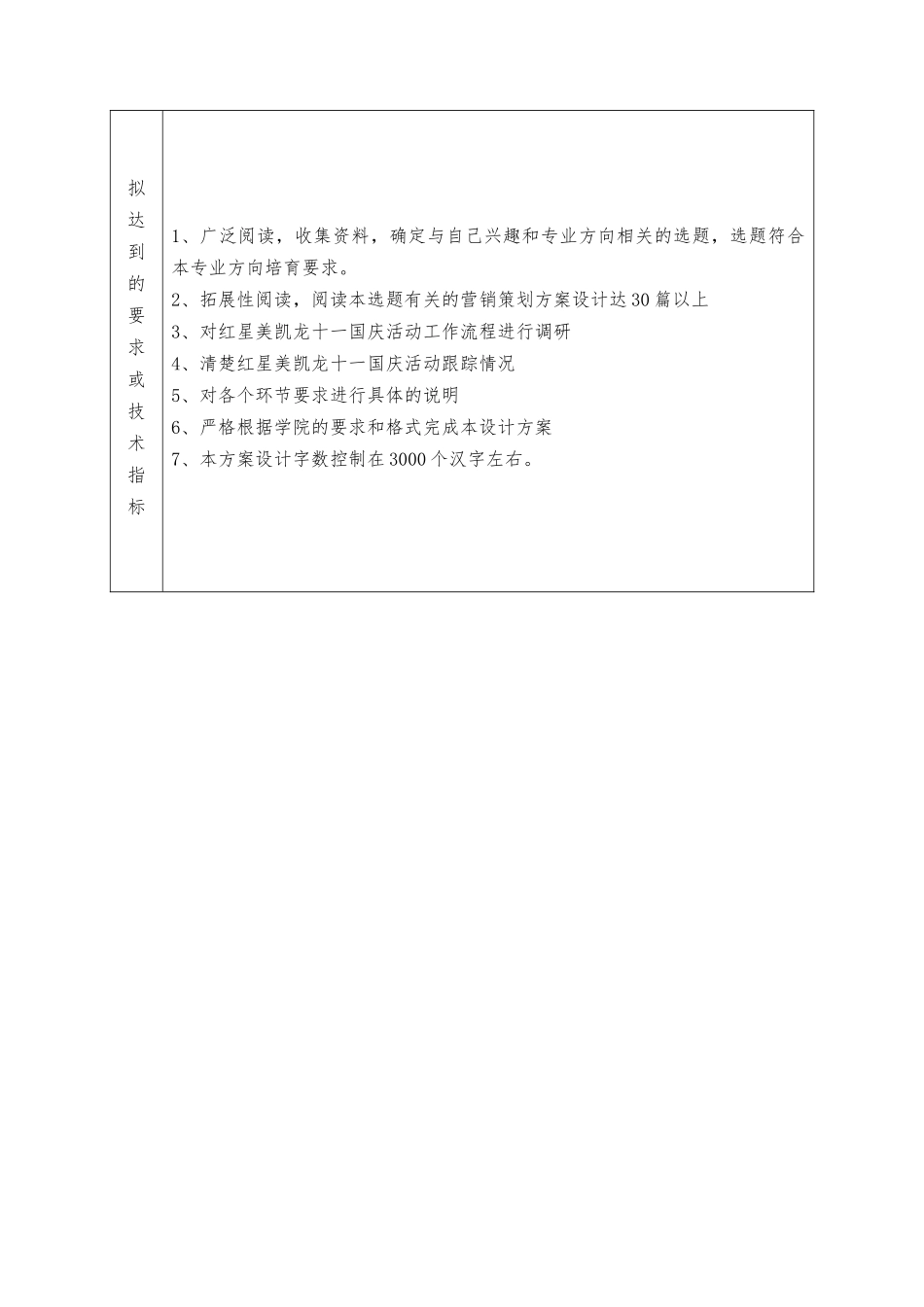 红星美凯龙十一国庆活动案例分析毕业论文_第3页