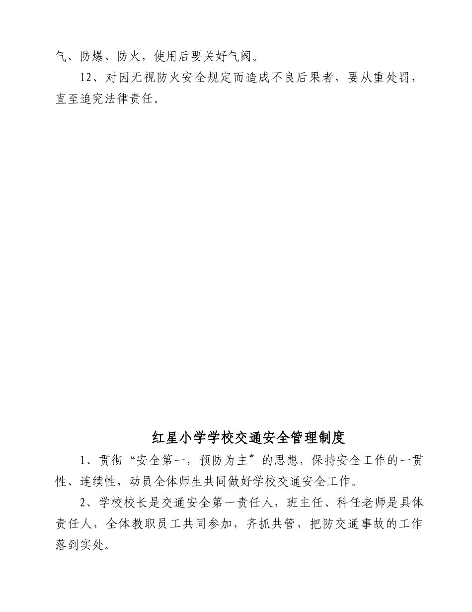 红星小学学校消防安全管理制度_第2页