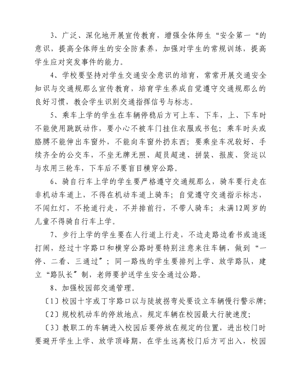红星小学学校消防安全管理制度_第3页
