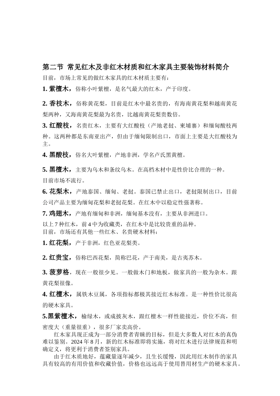 红木家具店培训计划_第2页