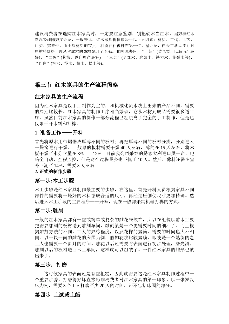 红木家具店培训计划_第3页