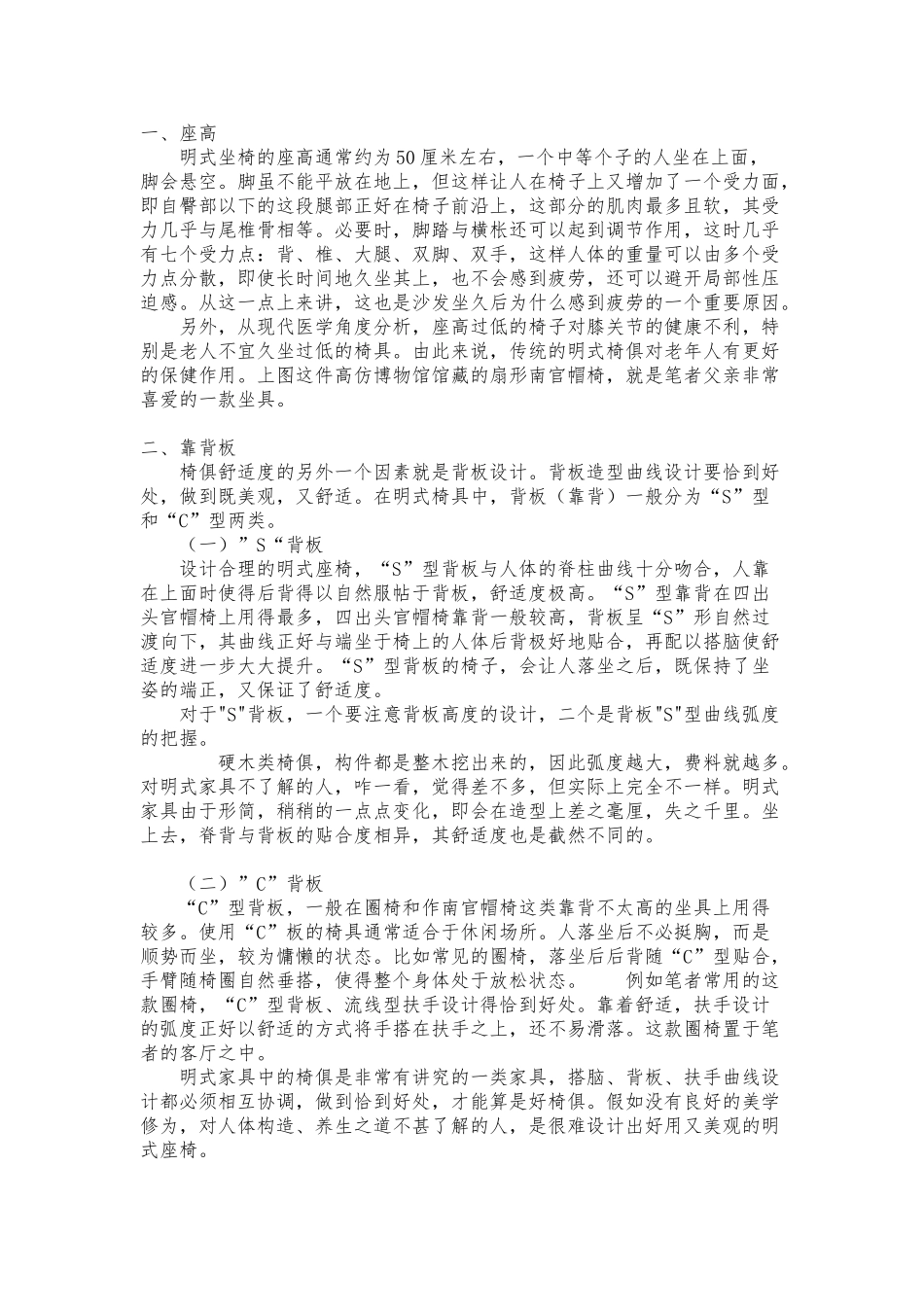 红木家具的设计理念_第1页