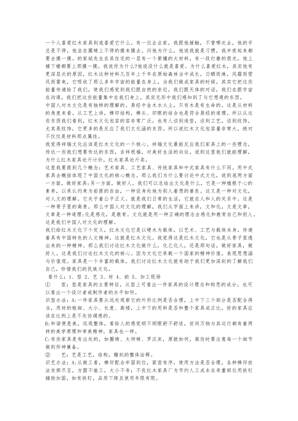 红木家具的设计理念_第2页