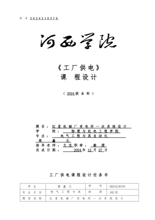 红星机械厂变电所一次系统设计说明