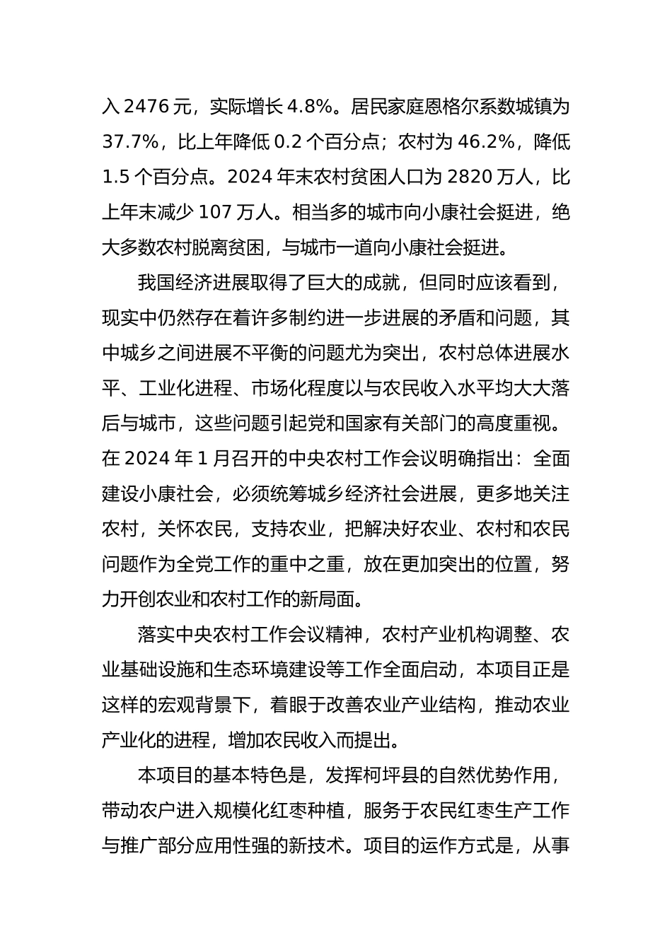 红枣双行密植特色林果优质丰产示范基地建设项目实施计划方案_第3页