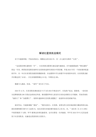 红星美凯龙模式的解读
