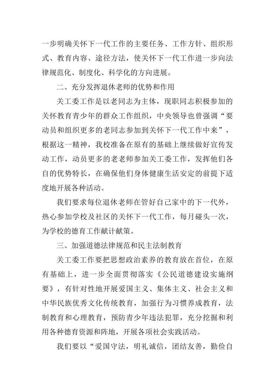 红林小学关工委XXXX年工作计划_第2页