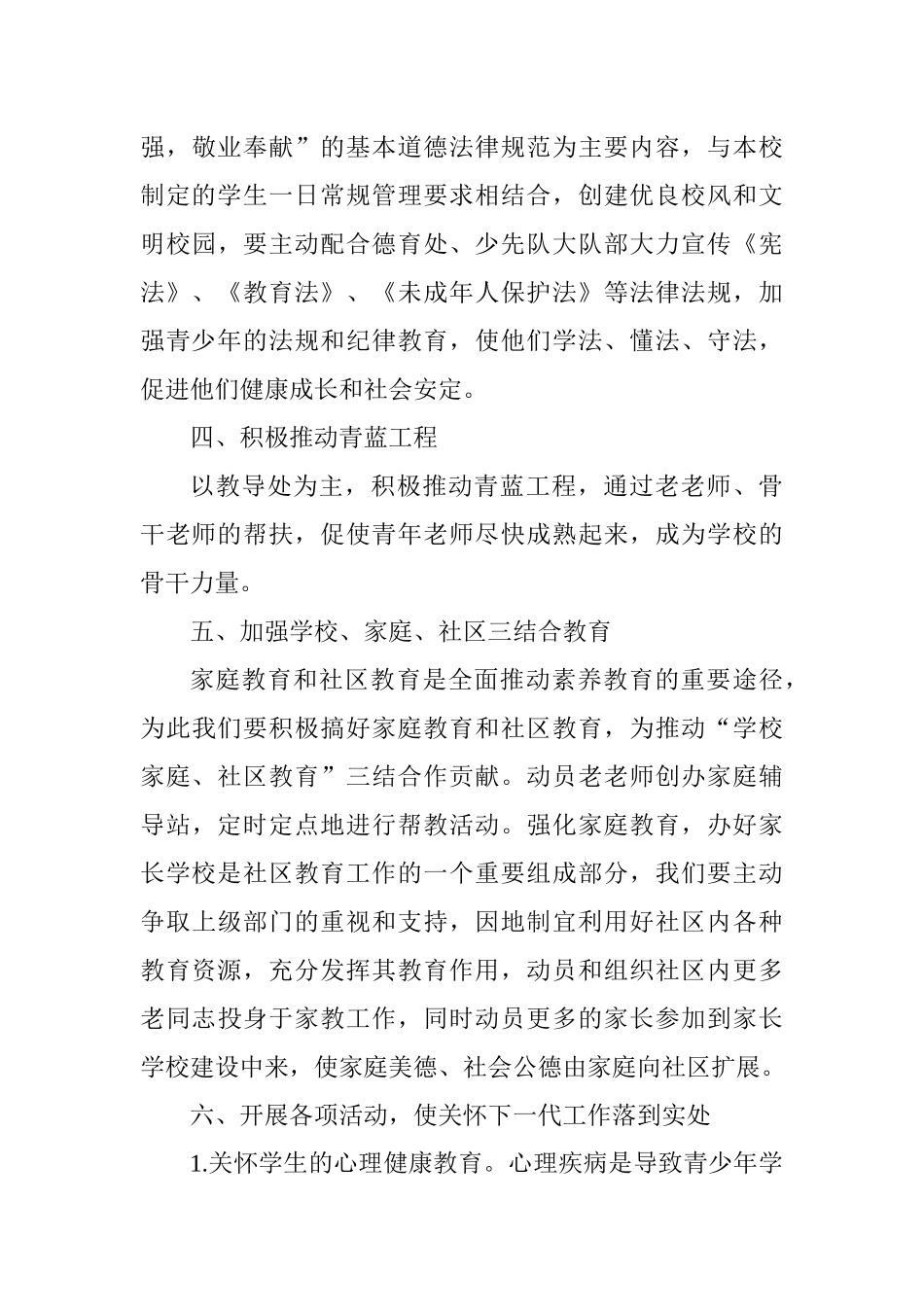 红林小学关工委XXXX年工作计划_第3页