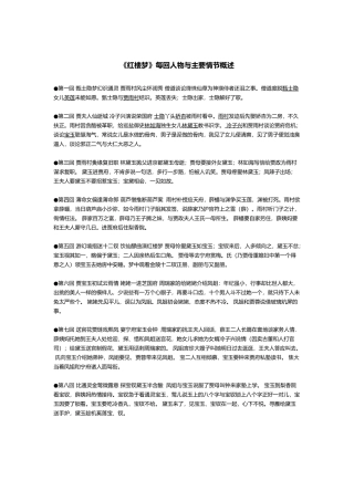 红楼梦每回主要情节概述