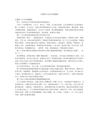 红楼梦11-15回详细概括