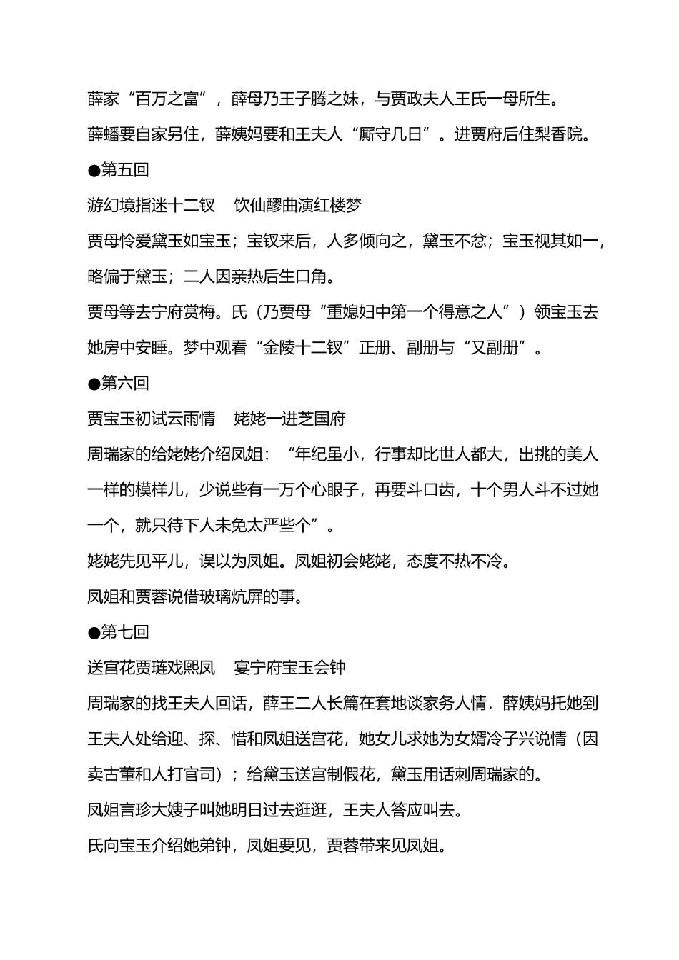 红楼梦章节概述全120回资料63222_第2页