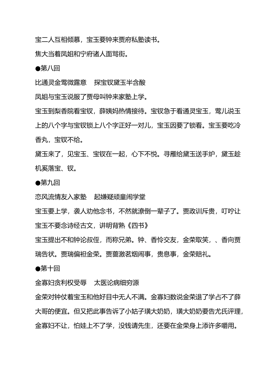 红楼梦章节概述全120回资料63222_第3页