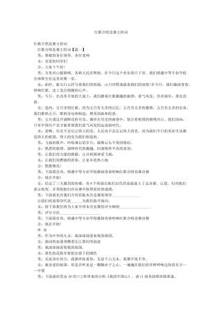 红歌合唱比赛主持词
