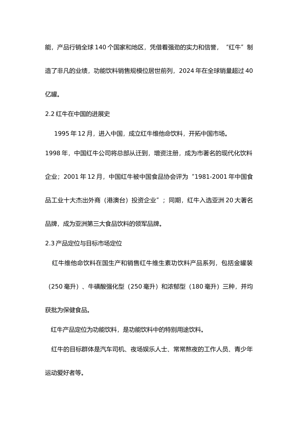 红牛营销案例分析报告文案_第2页