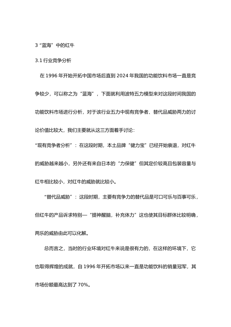 红牛营销案例分析报告文案_第3页