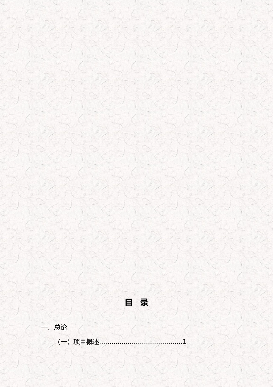 红树莓种植投资项目商业实施计划书_第2页