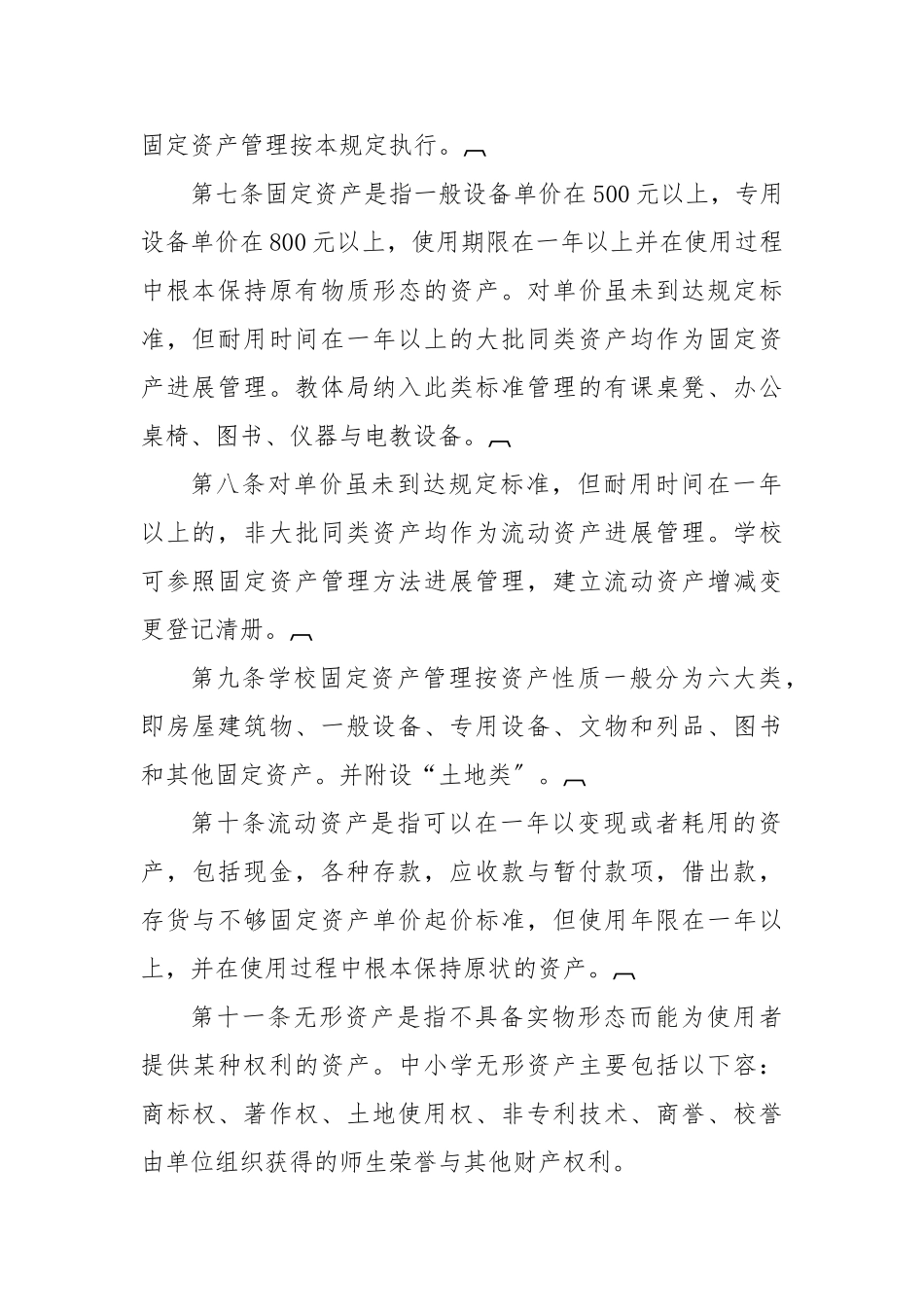 红沙河小学国有资产管理制度_第2页