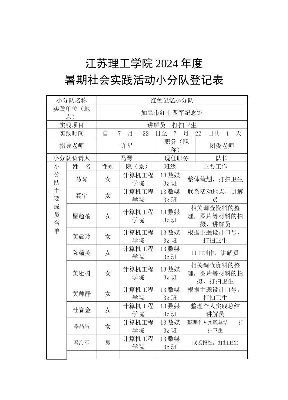 红色记忆小分队_第1页