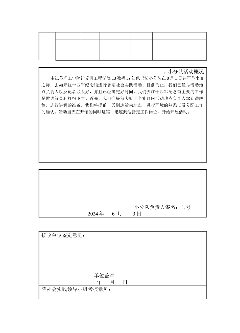红色记忆小分队_第2页