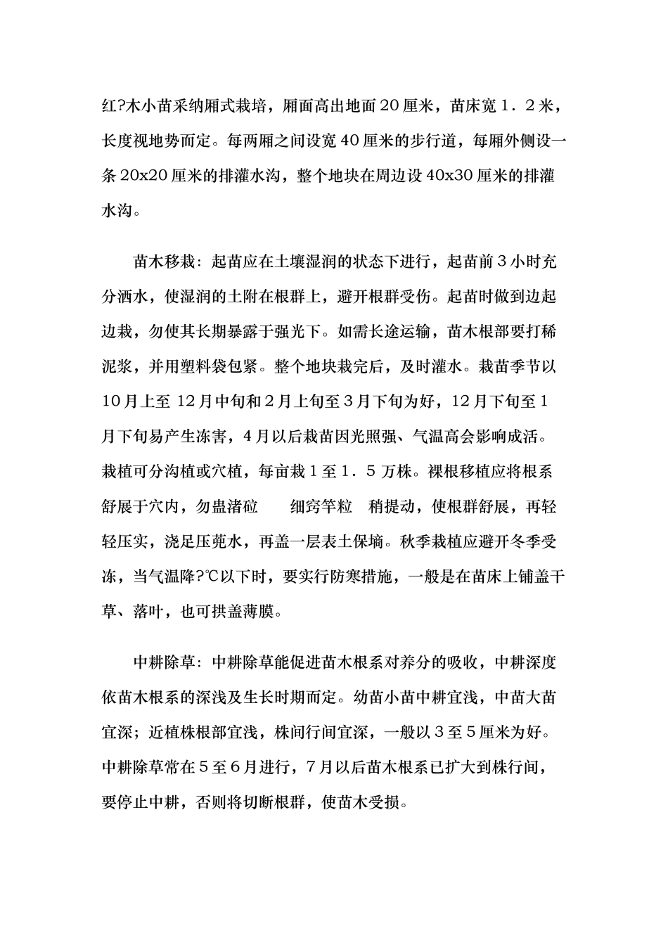 红花继木栽培资料全_第3页