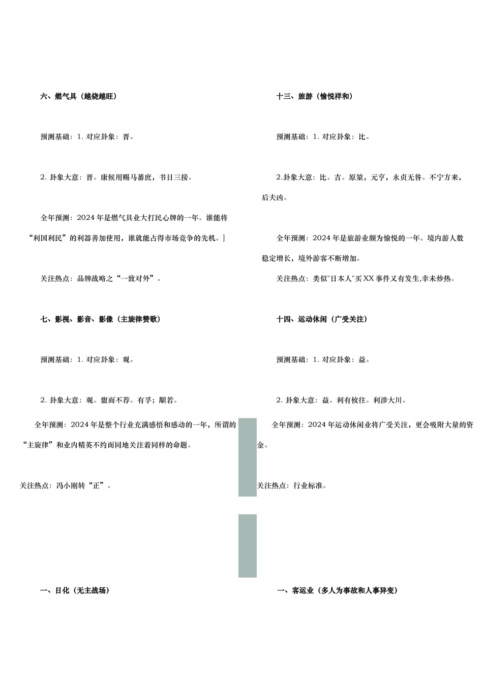 红火大赢的14种行业分析报告文案_第3页