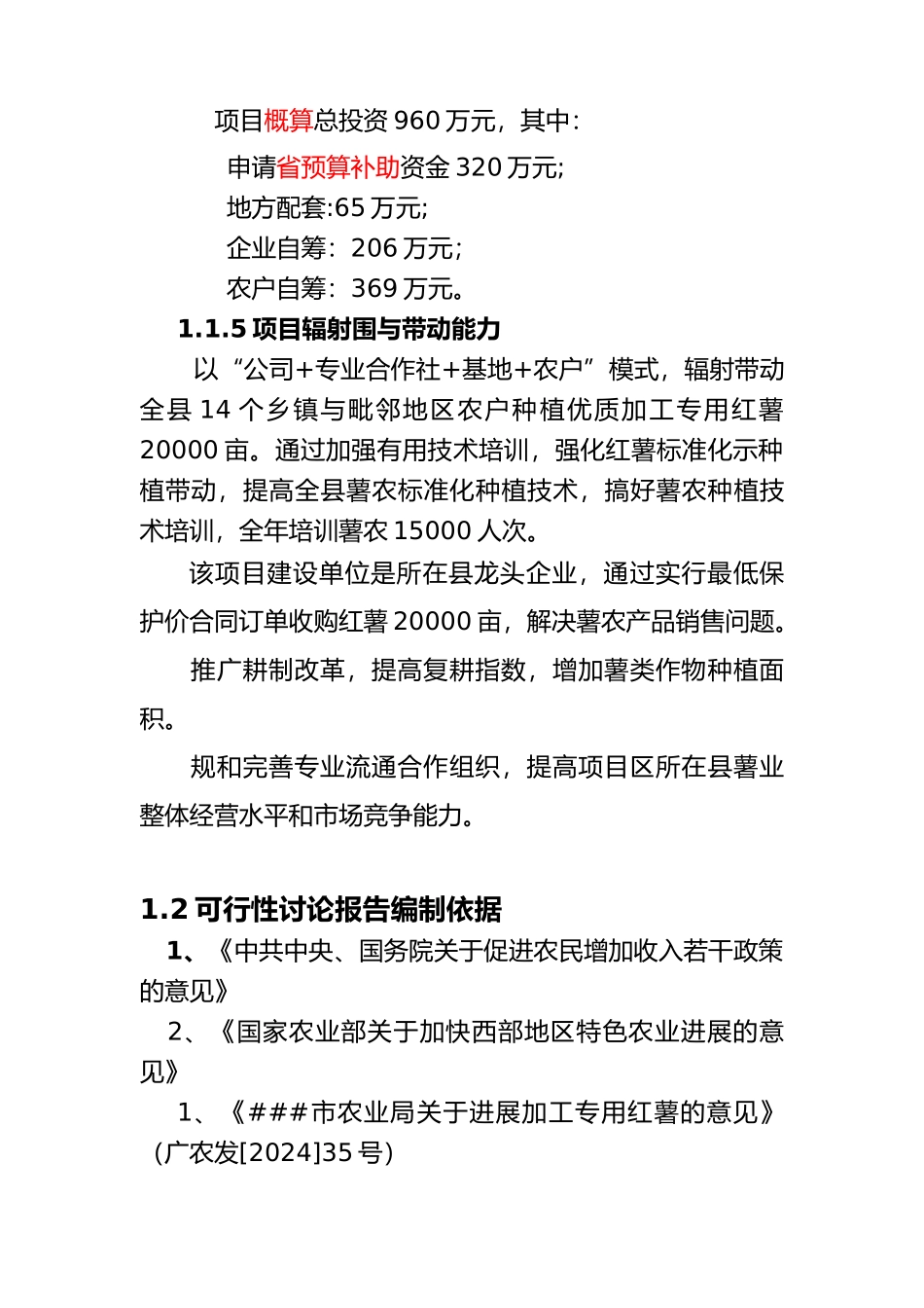 红薯标准化示范种植建设项目_第2页