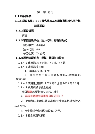 红薯标准化示范种植建设项目