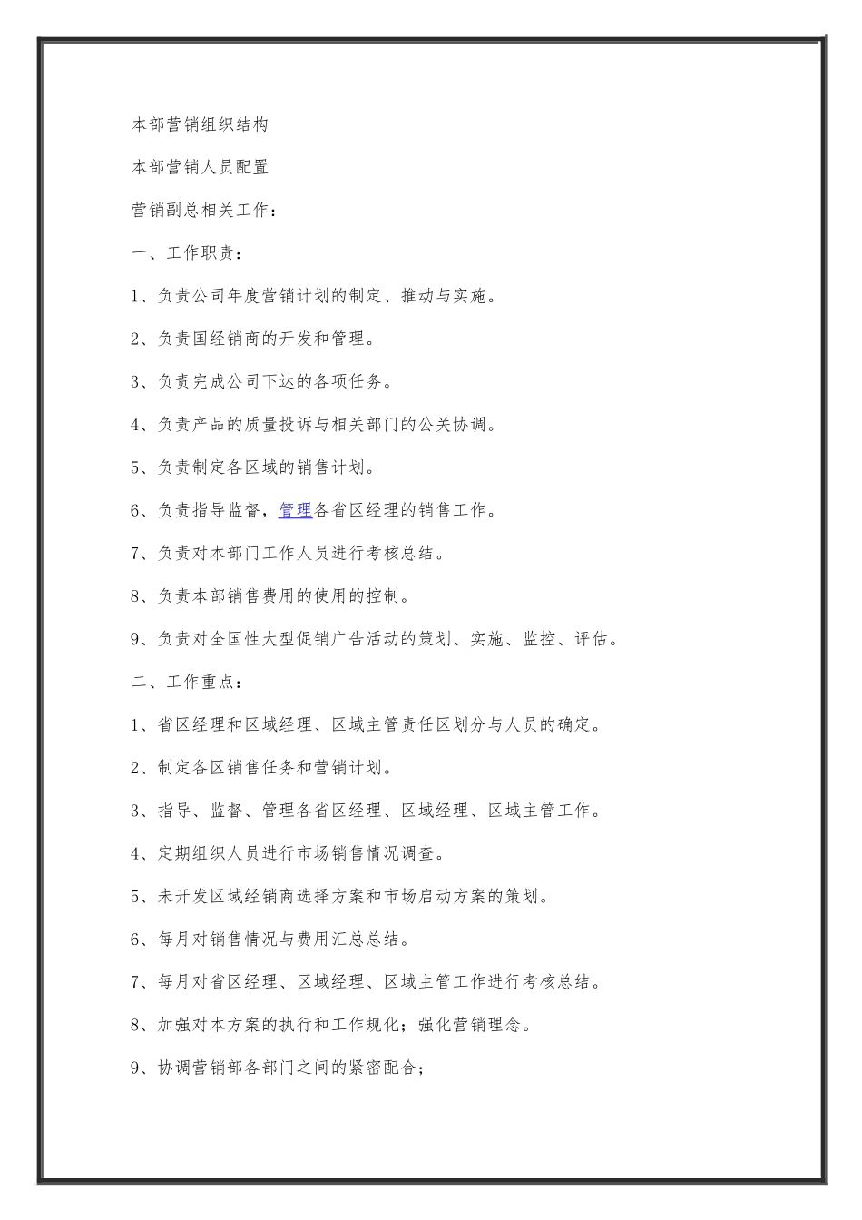 红酒业务员工资体现以与规章管理制度汇总_第2页