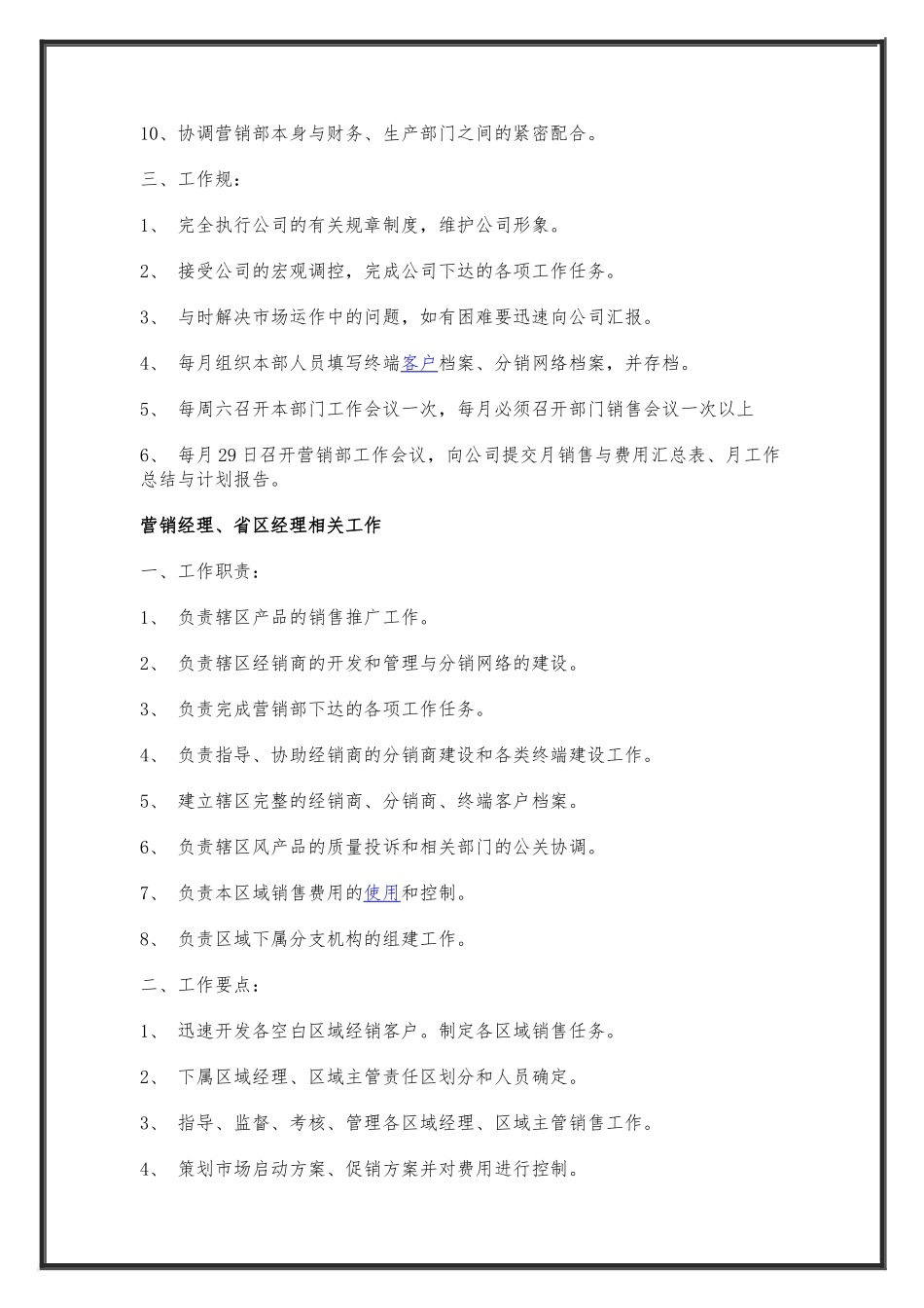 红酒业务员工资体现以与规章管理制度汇总_第3页